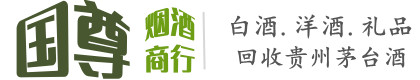 陆河县国尊烟酒商行