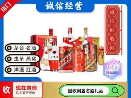 陆河县回收名酒