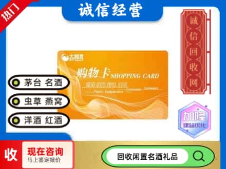 陆河县回收大润发购物卡