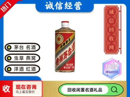 陆河县回收地方国营茅台酒